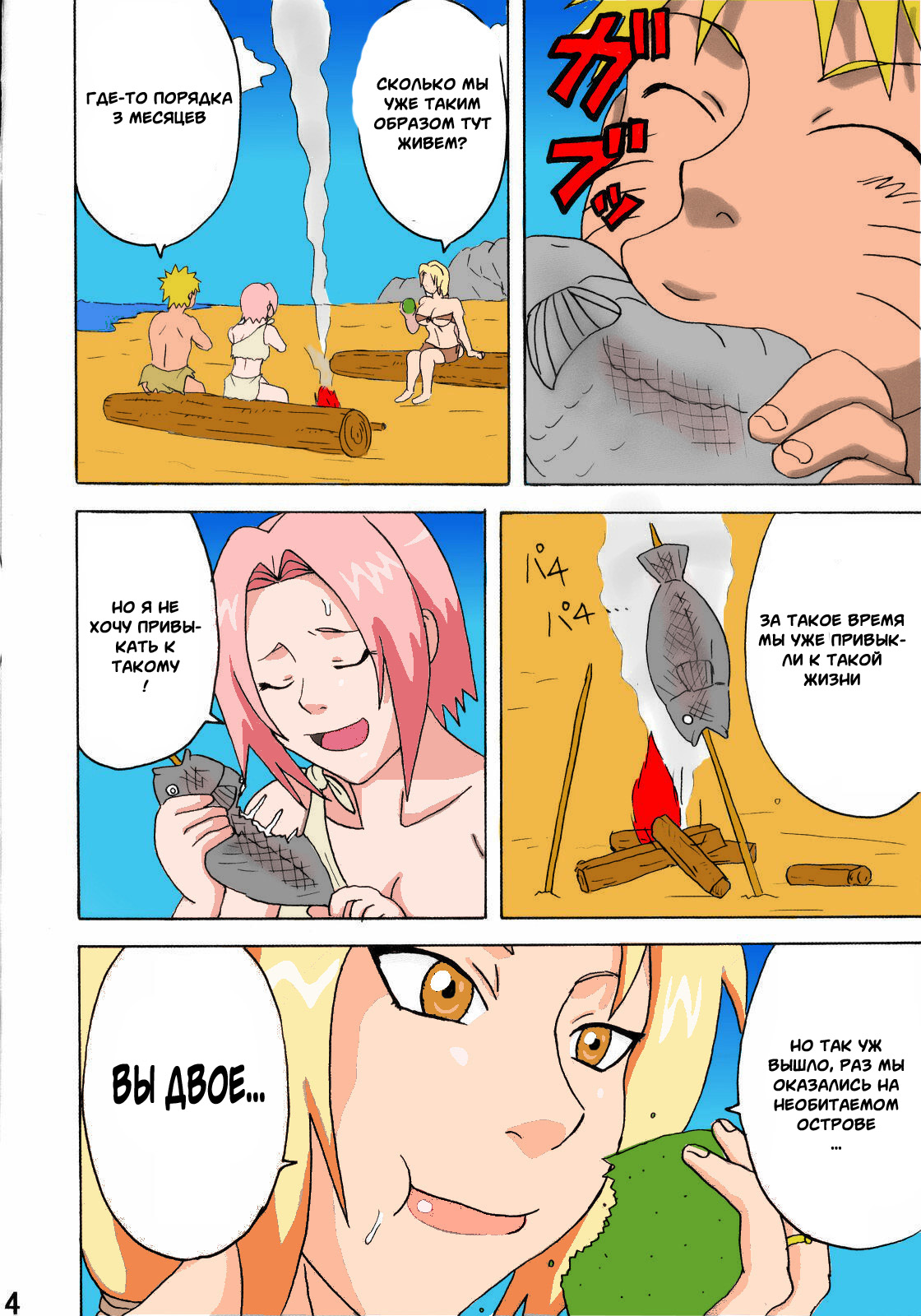 Jungle de Ikou! | Jungle Party page 5 full