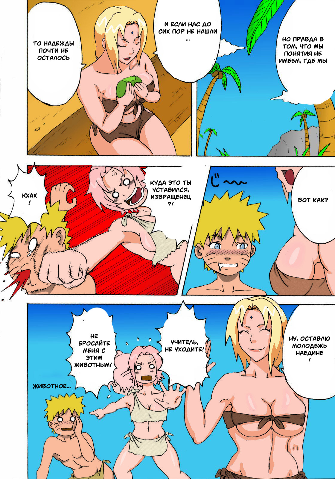 Jungle de Ikou! | Jungle Party page 7 full