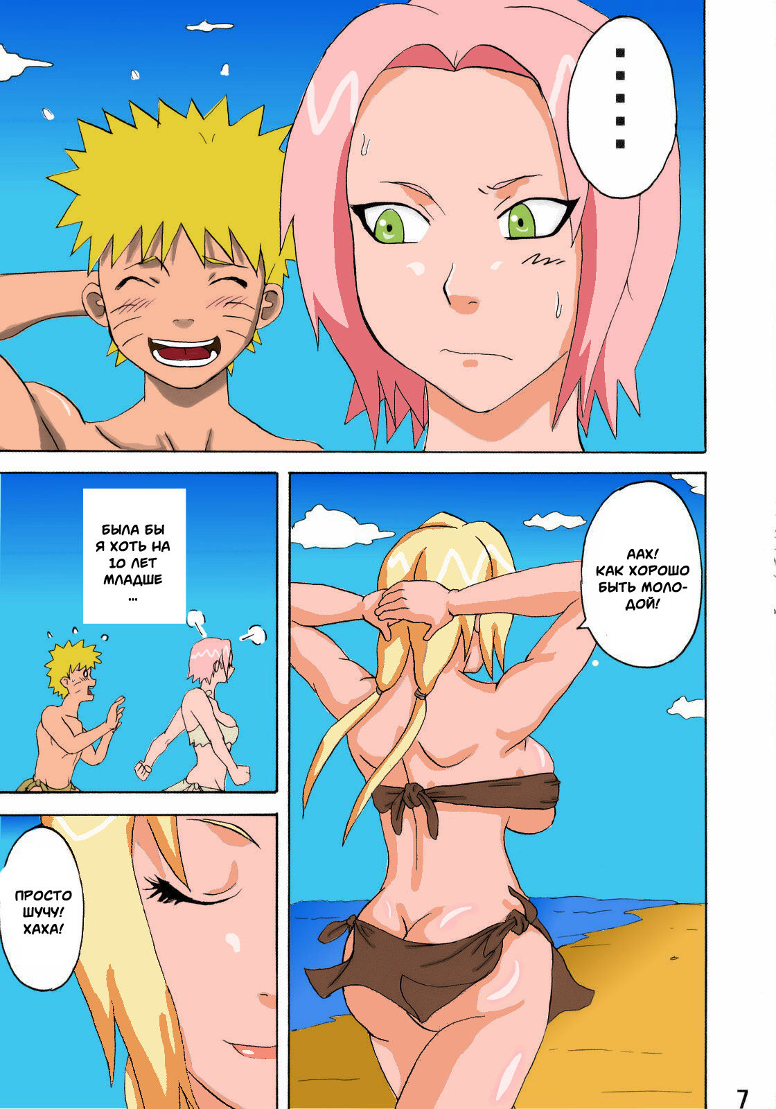 Jungle de Ikou! | Jungle Party page 8 full