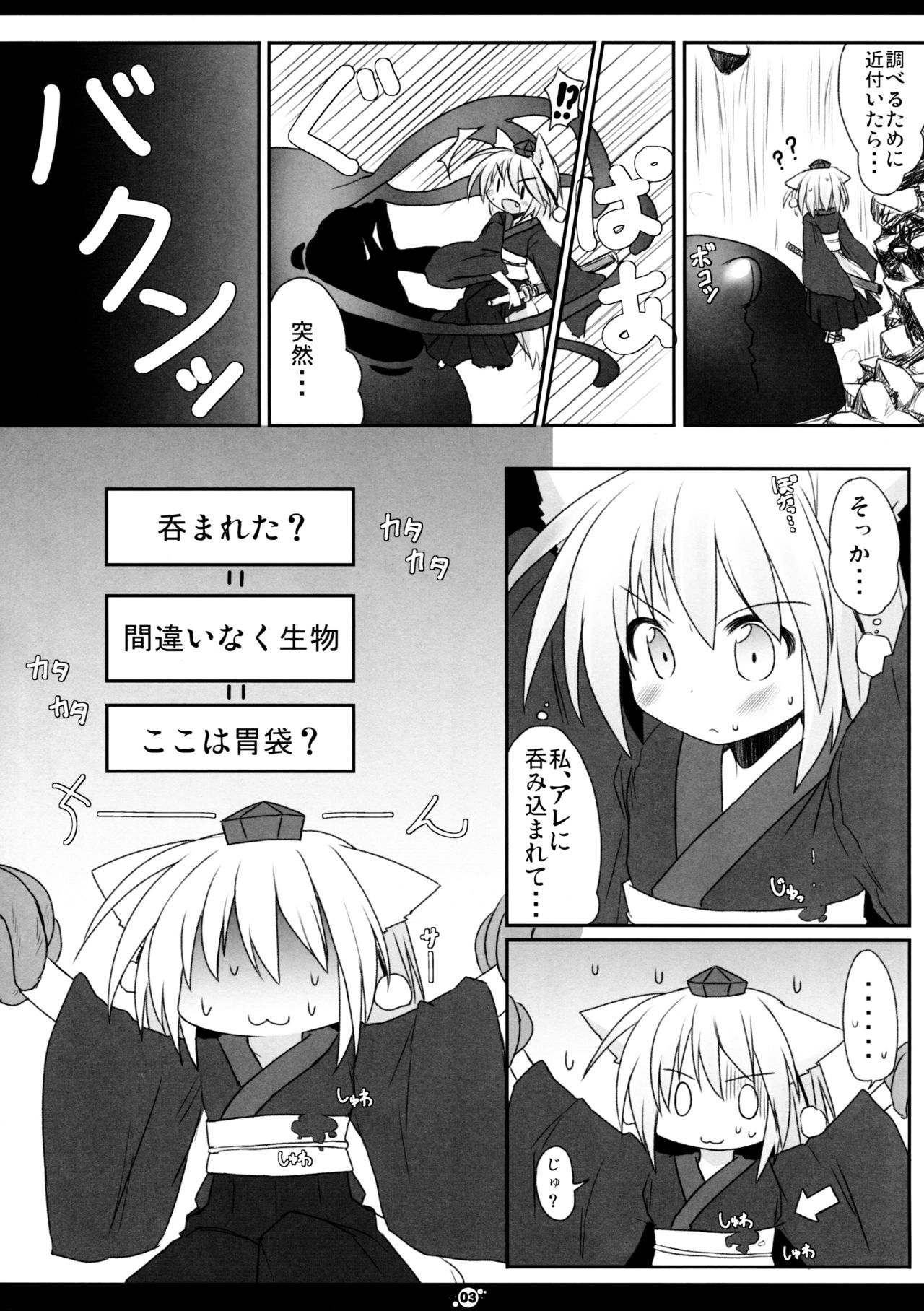 Shokushu-san to Tengu-san page 5 full