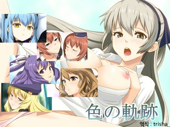Iro no Kiseki page 1 full