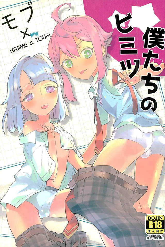 Bokutachi no Himitsu page 1 full