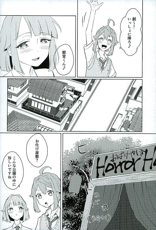 Bokutachi no Himitsu page 3 full