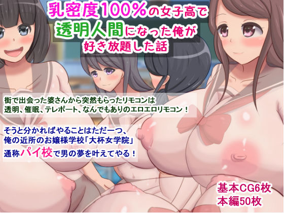 Chichi Mitsudo 100% no Joshikou de Toumei Ningen ni Natta Ore ga Suki Houdai shita Hanashi page 1 full