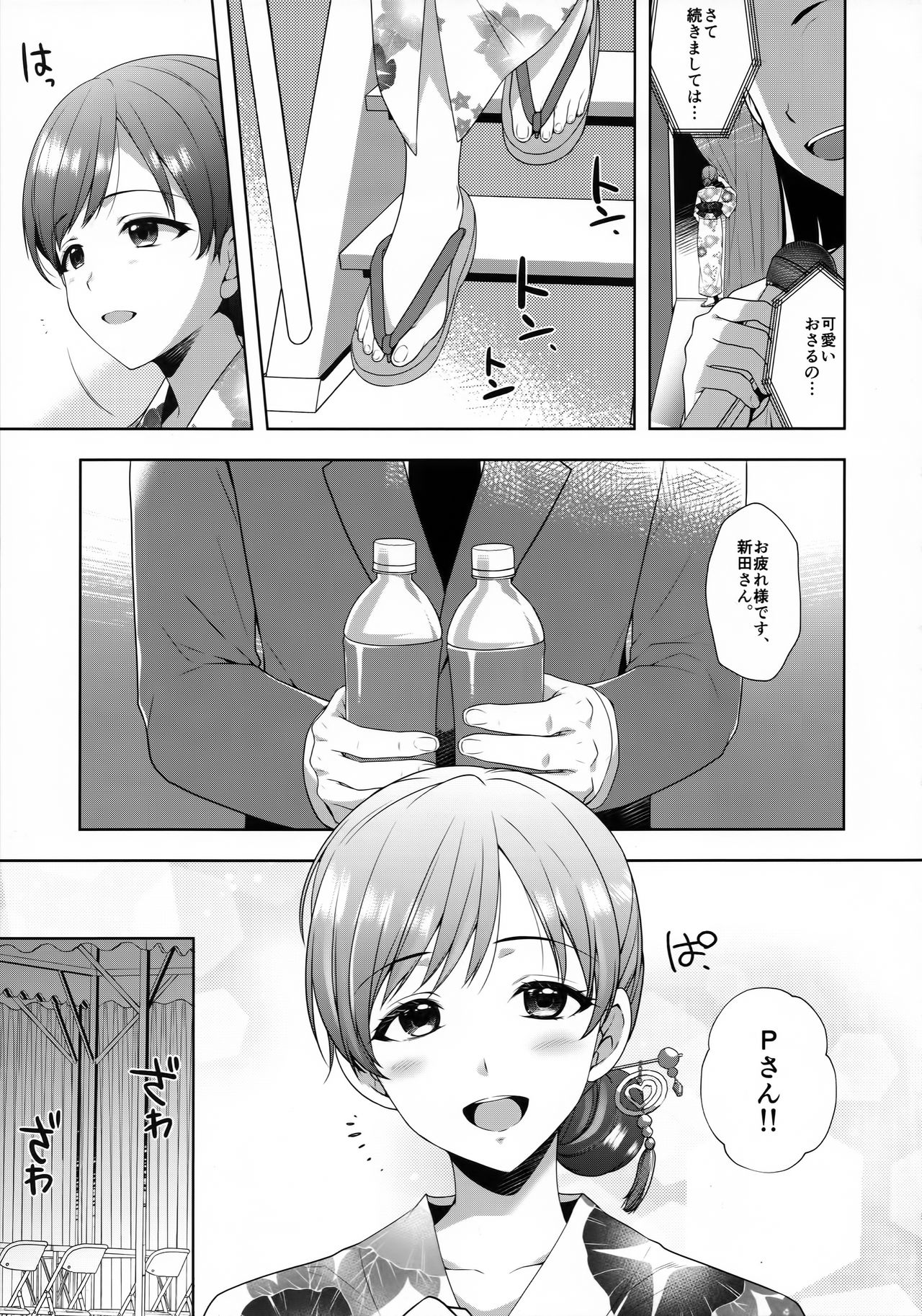 Minami wa Idol toshite Fukenzen page 4 full
