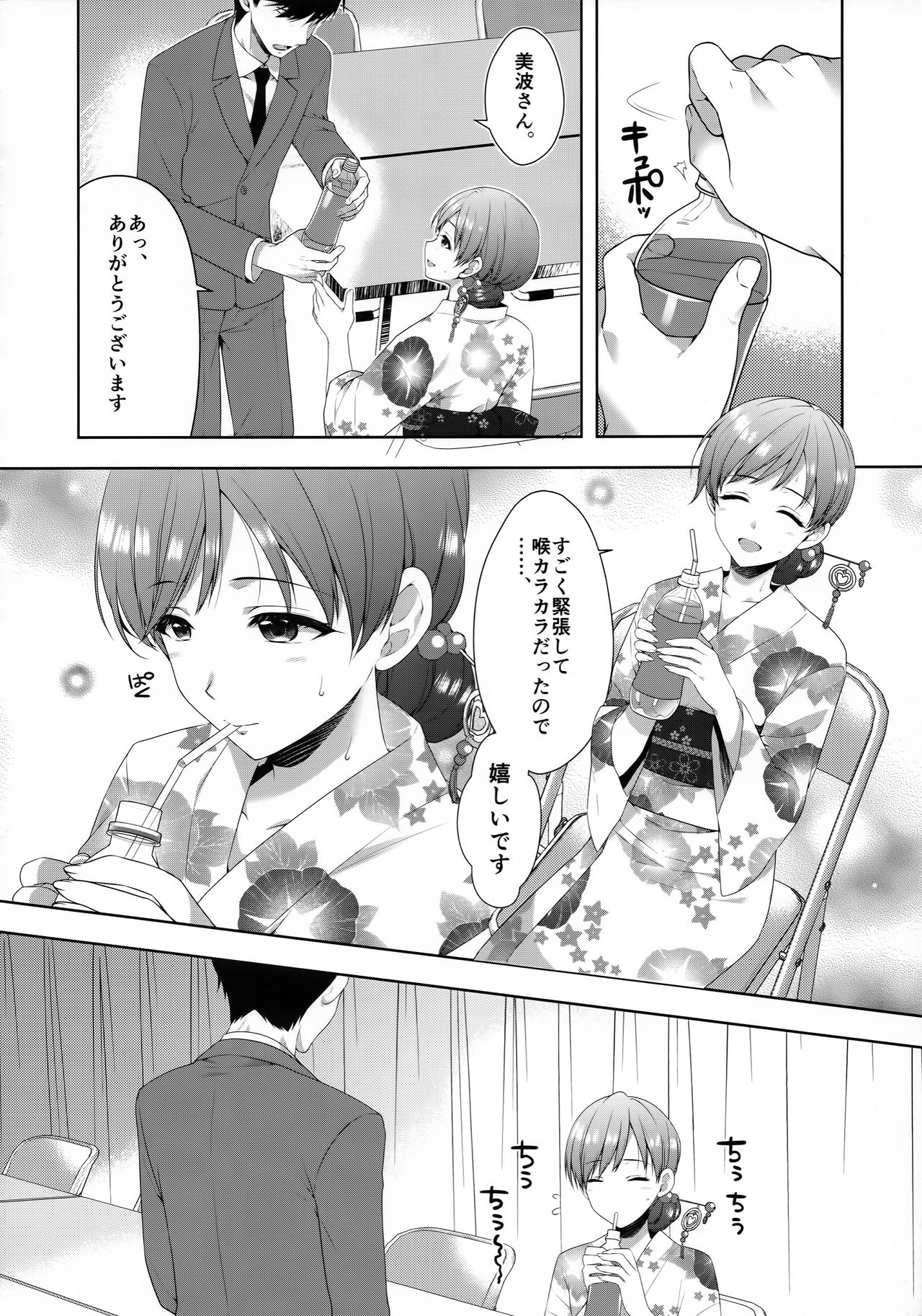 Minami wa Idol toshite Fukenzen page 5 full