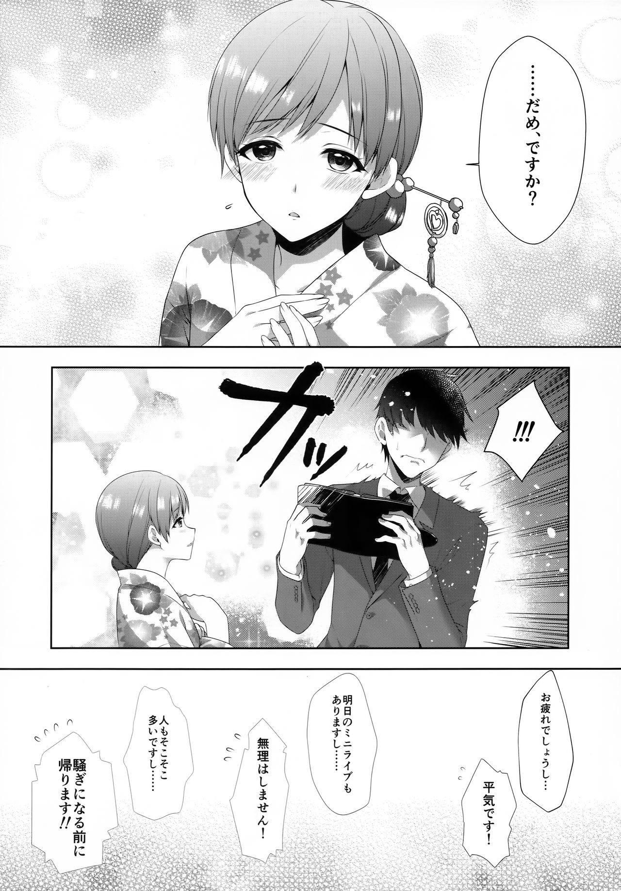 Minami wa Idol toshite Fukenzen page 8 full