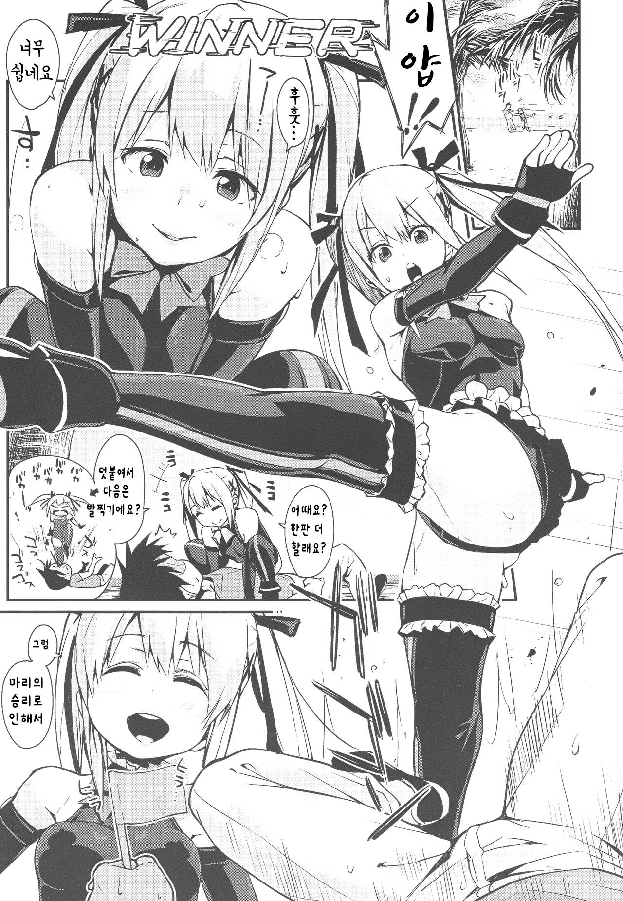 Marie Nipple | 마리 젖꼭지 page 3 full