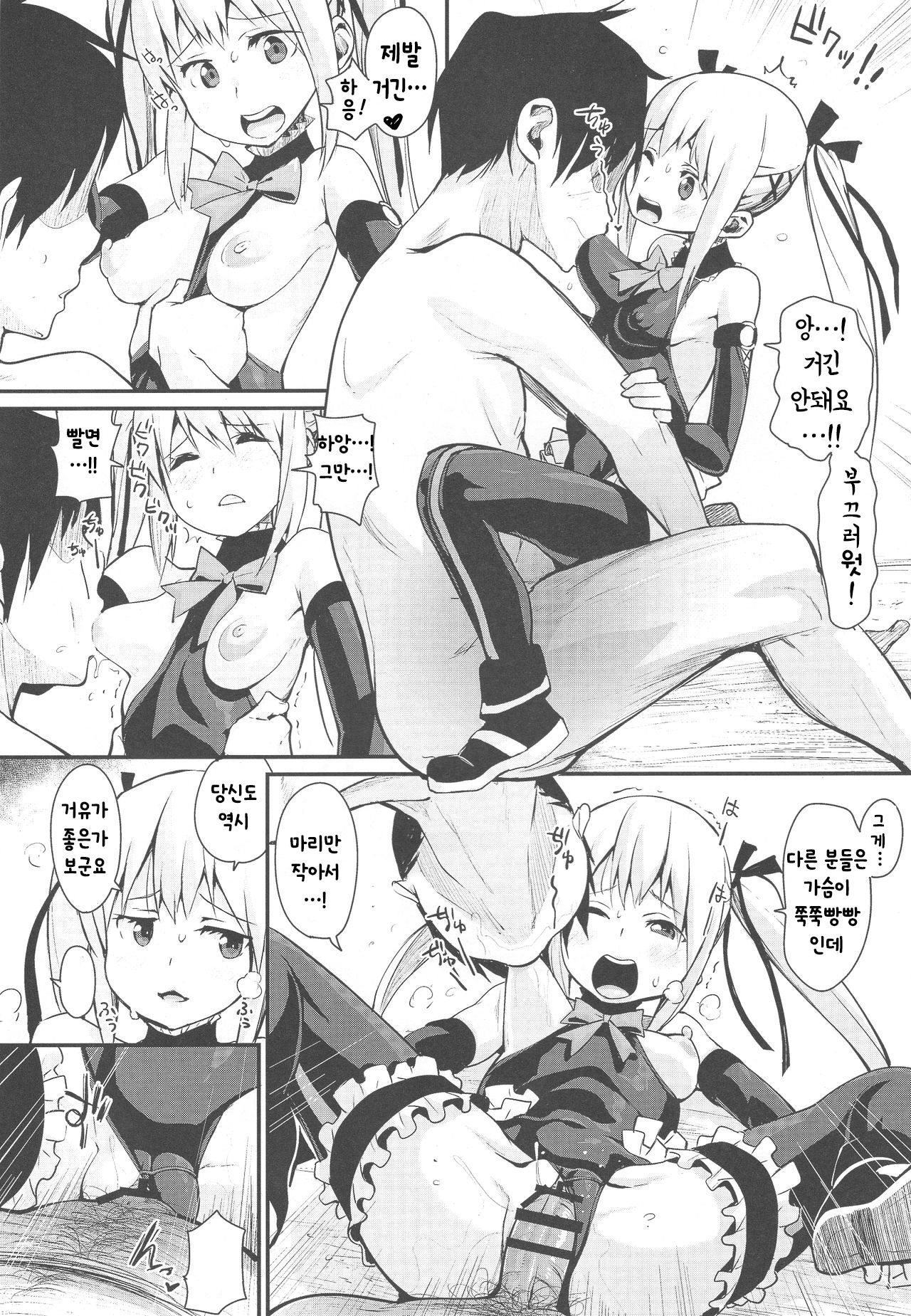 Marie Nipple | 마리 젖꼭지 page 7 full
