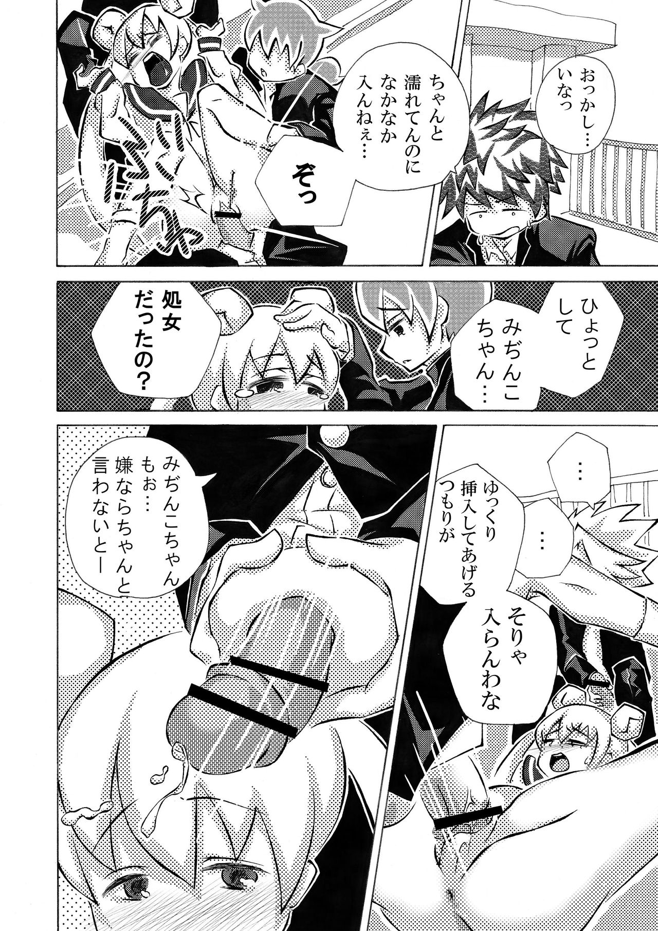 Ochinpo Gokko page 8 full