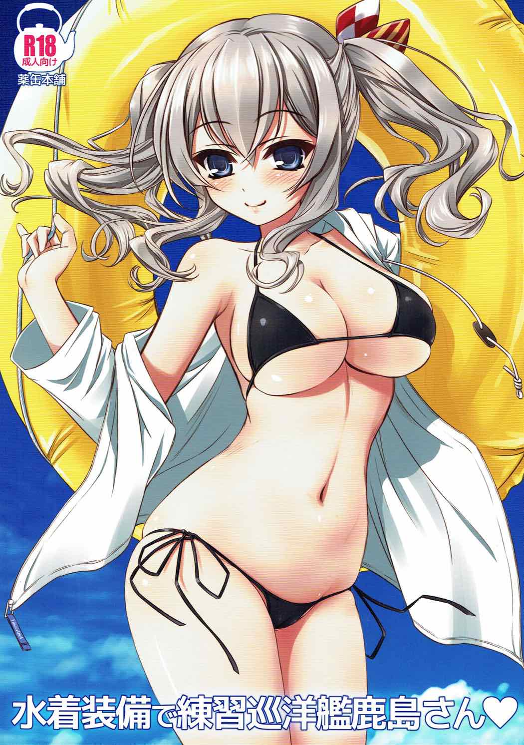 Mizugi Soubi de Renshuu Junyoukan Kashima-san page 1 full