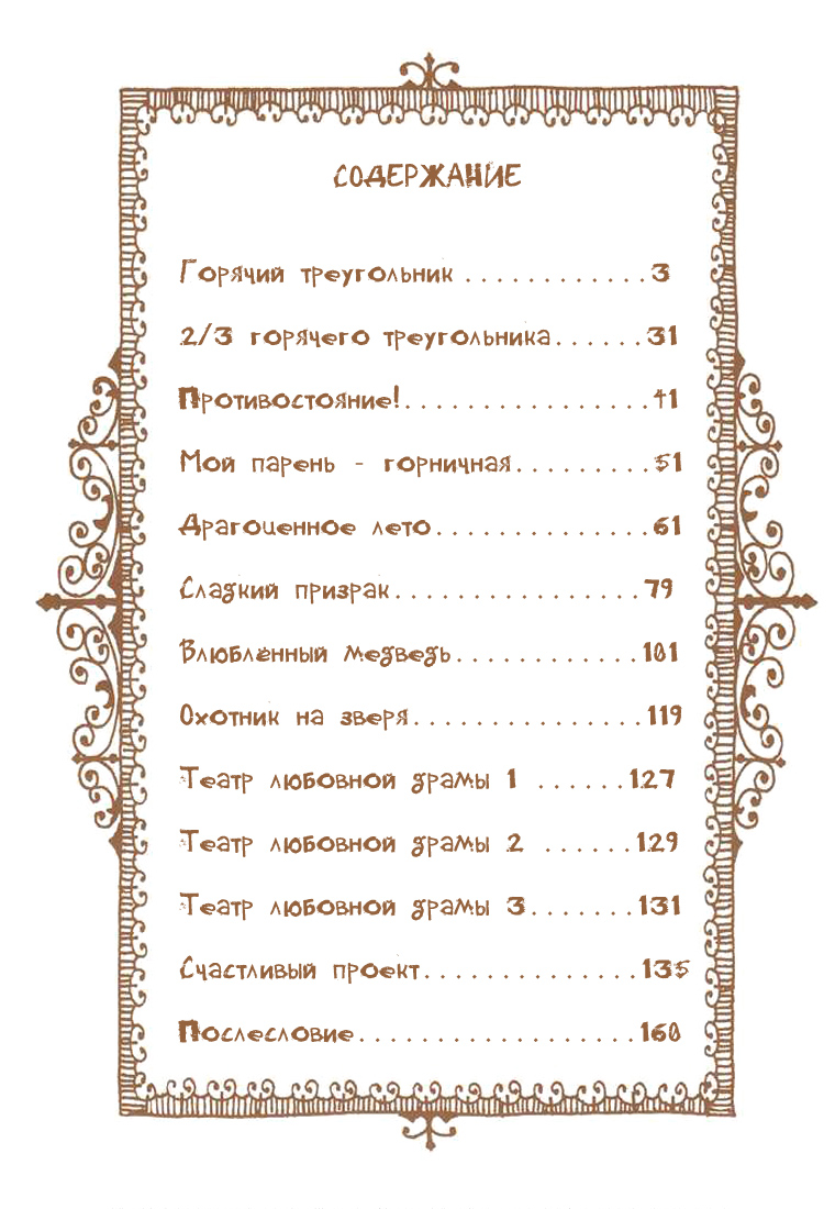 Hot Triangle ch.3 page 5 full