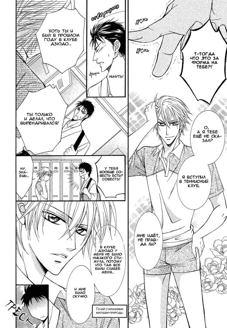 Hot Triangle ch.3 page 7 full