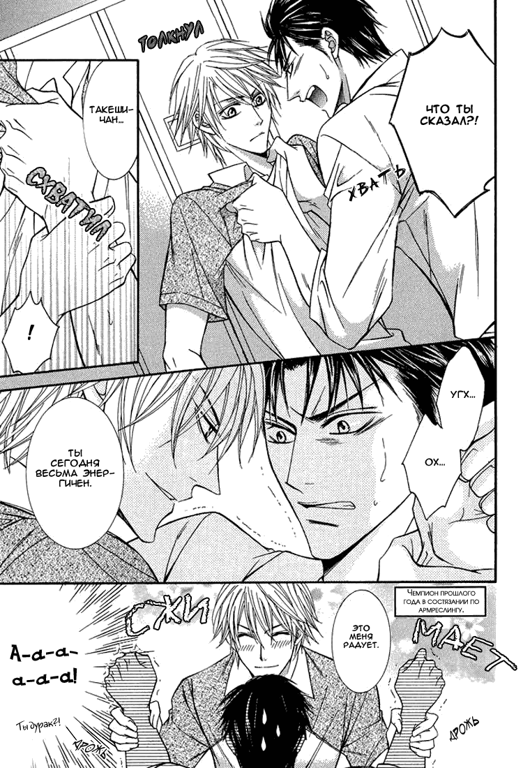 Hot Triangle ch.3 page 8 full