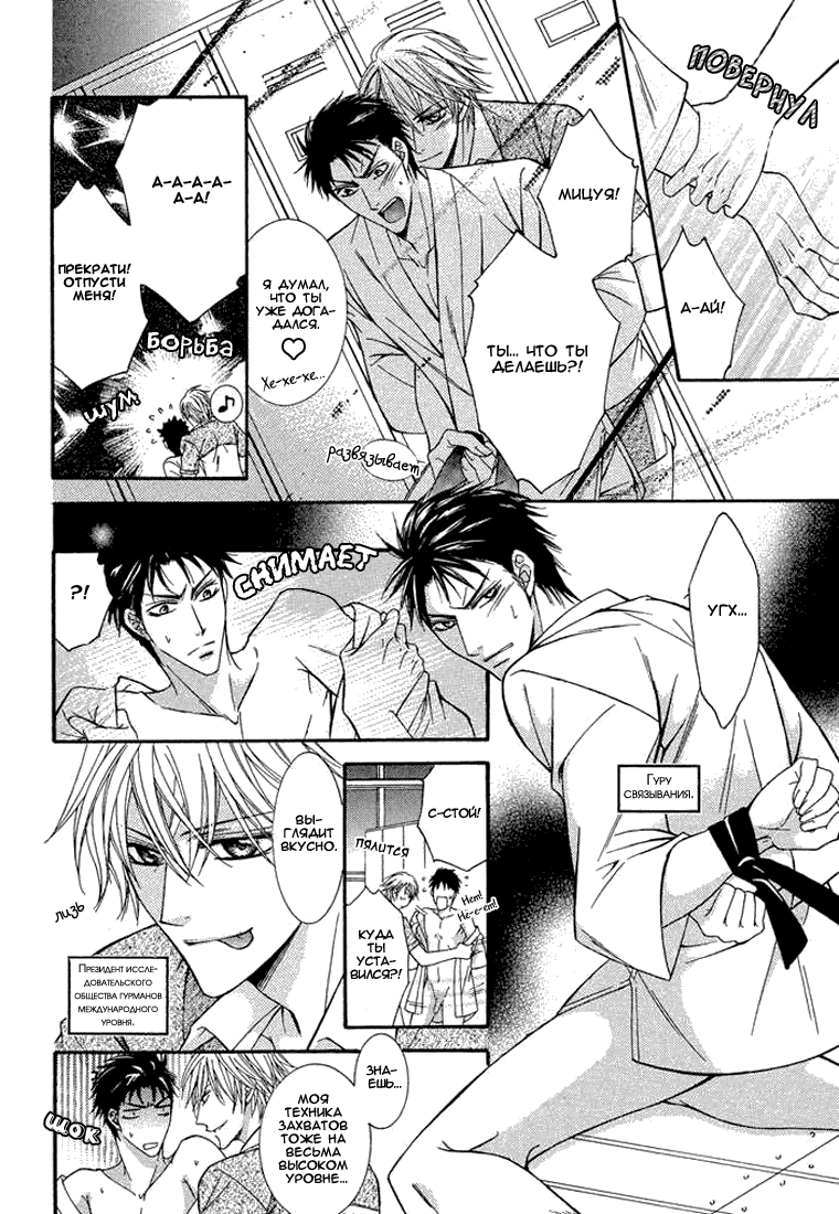 Hot Triangle ch.3 page 9 full