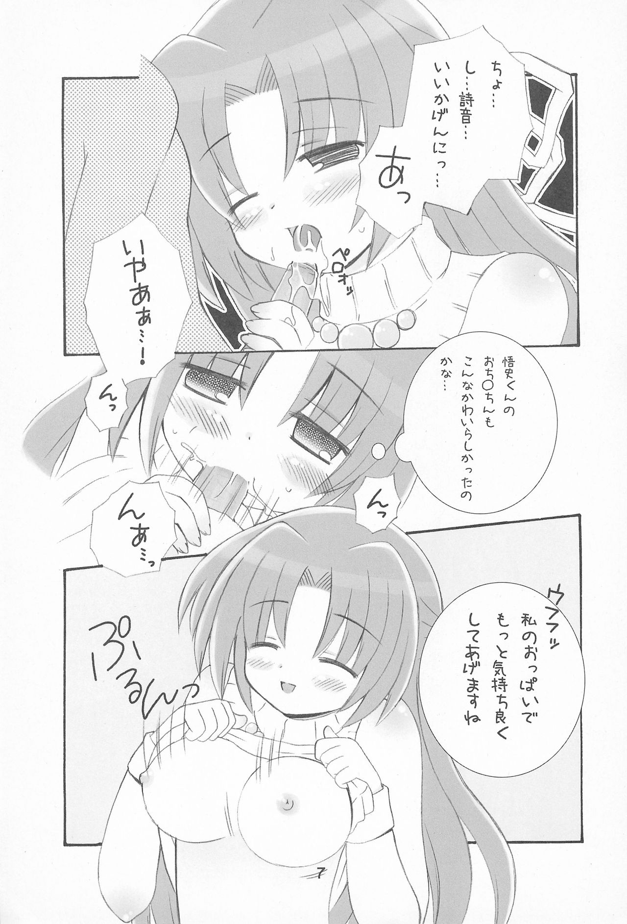 Higurashi no Moshimo Hanashi. H page 7 full