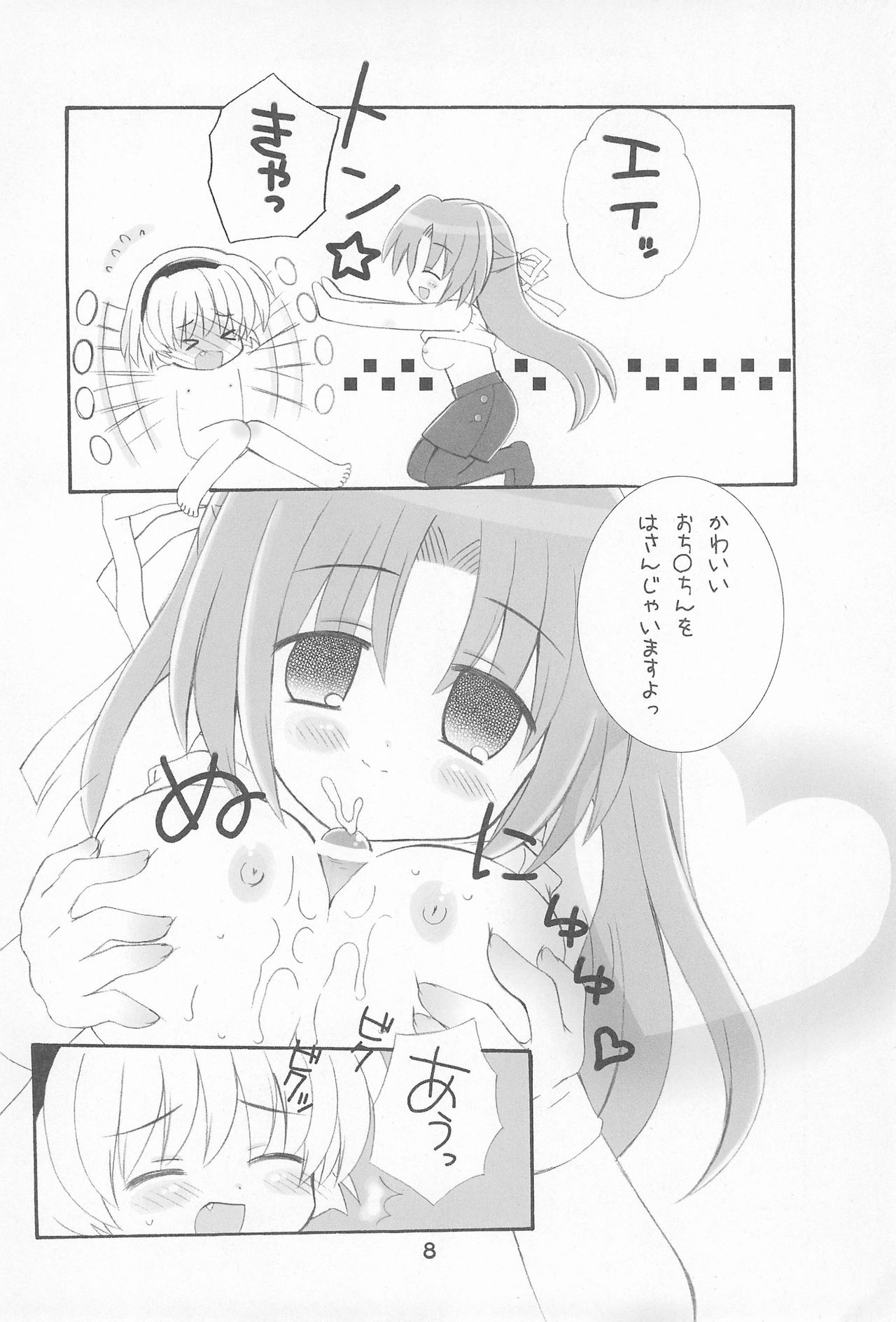 Higurashi no Moshimo Hanashi. H page 8 full