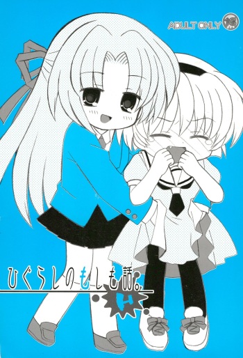 Higurashi no Moshimo Hanashi. H cover