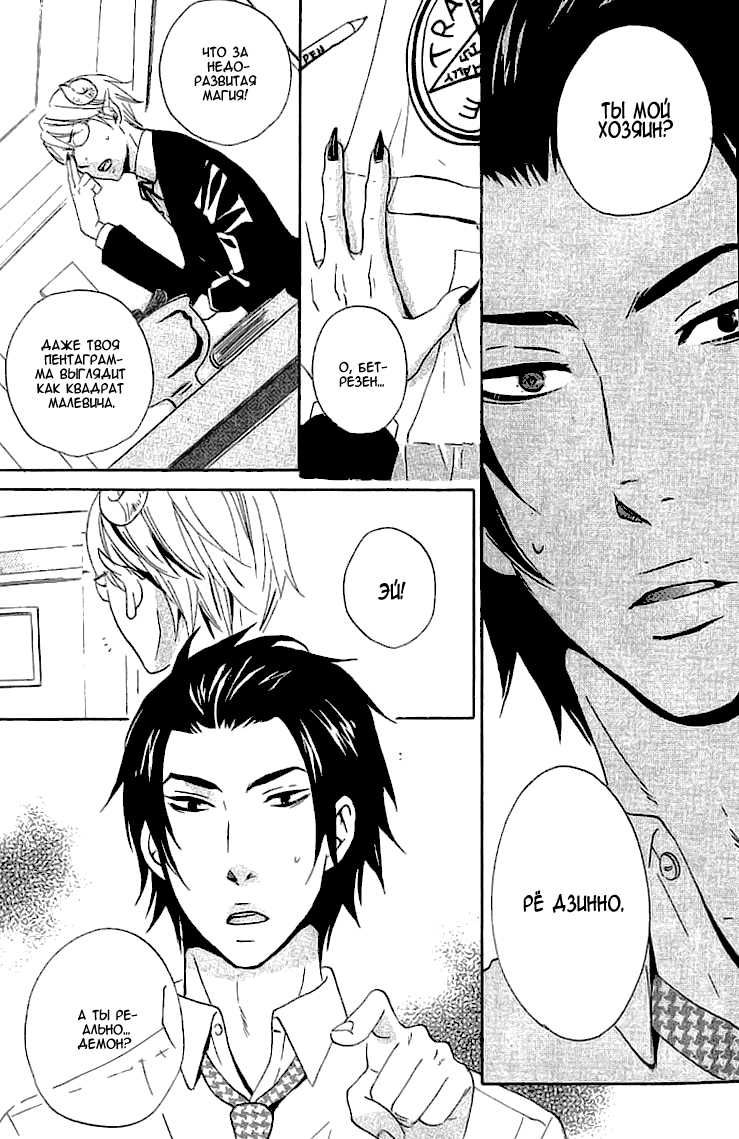 Akuma de Keiyaku page 8 full
