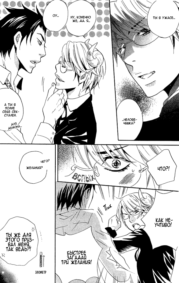 Akuma de Keiyaku page 9 full