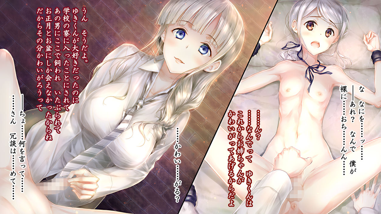 Chichi ni Kowasareta Ane ni Kowasareru Boku page 6 full