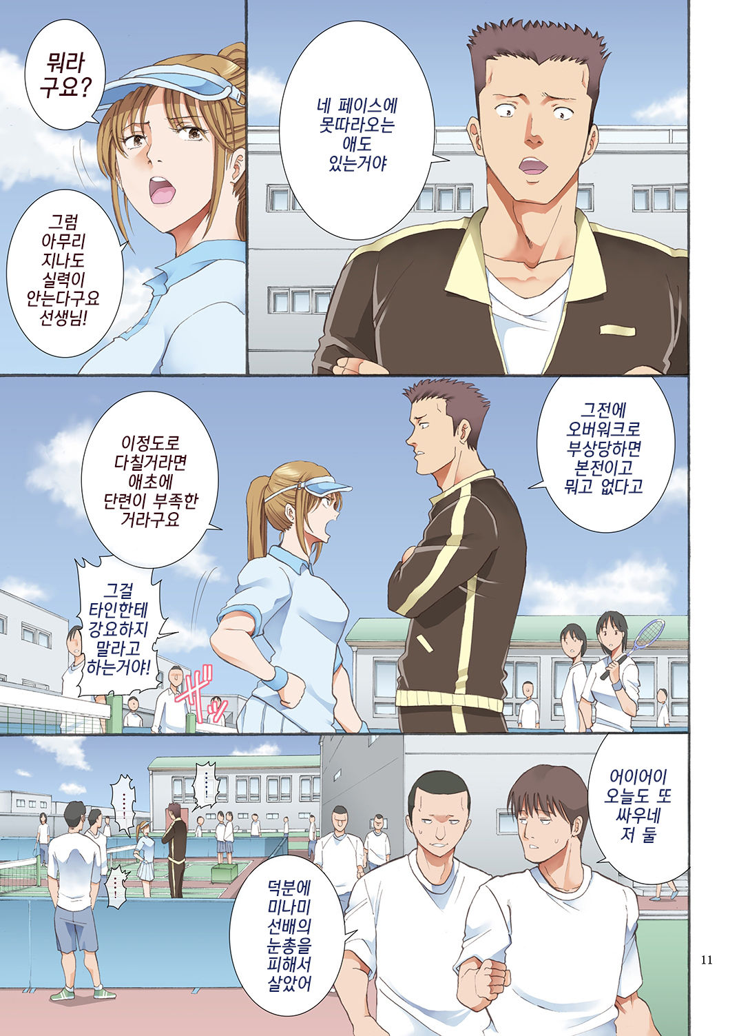 Hamegoto | 함정 page 10 full