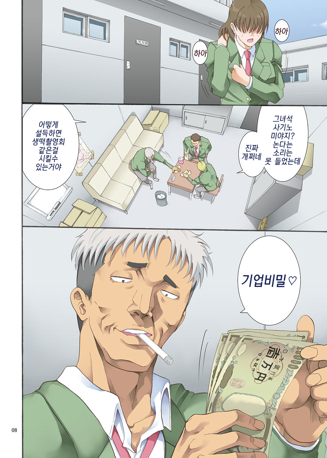 Hamegoto | 함정 page 7 full