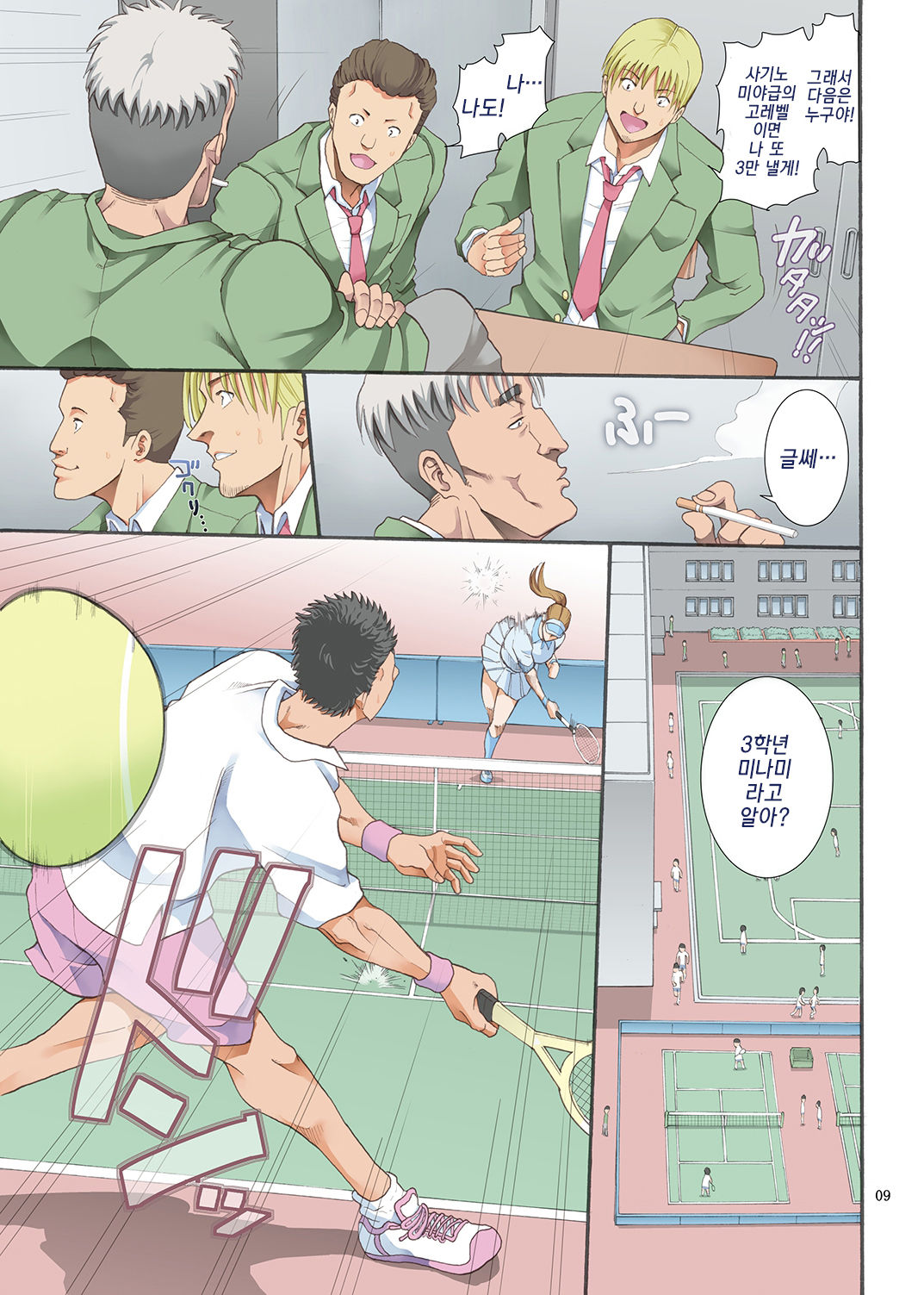 Hamegoto | 함정 page 8 full