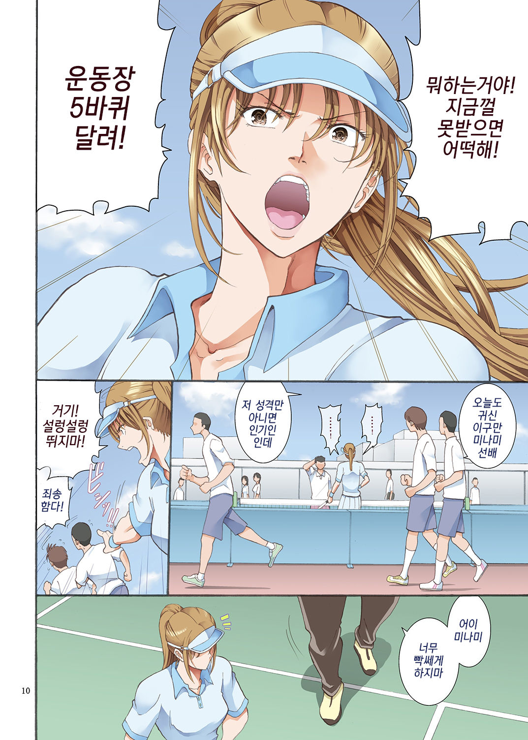 Hamegoto | 함정 page 9 full