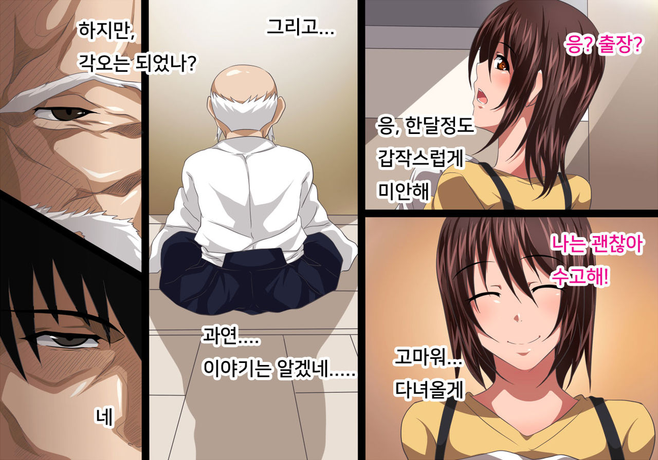 Fuufu no Ai o Torimodose! | 부부의 사랑을 되찾아라! page 7 full