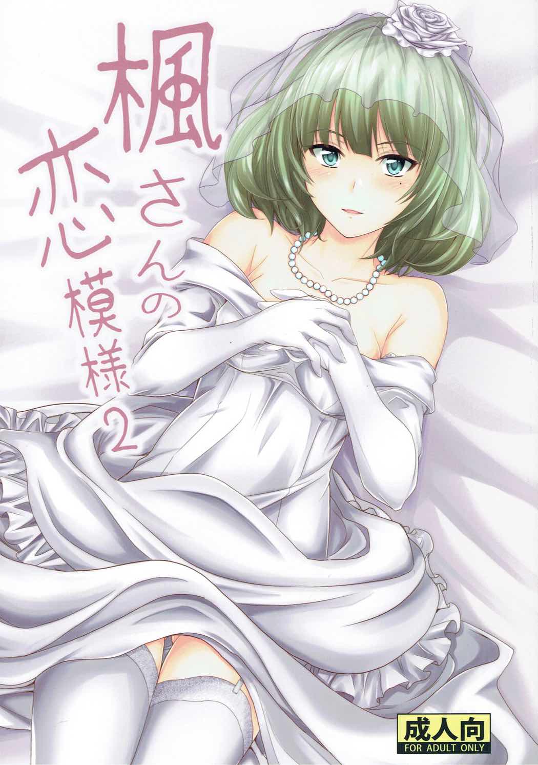 Kaede-san no Koi Moyou 2 page 1 full