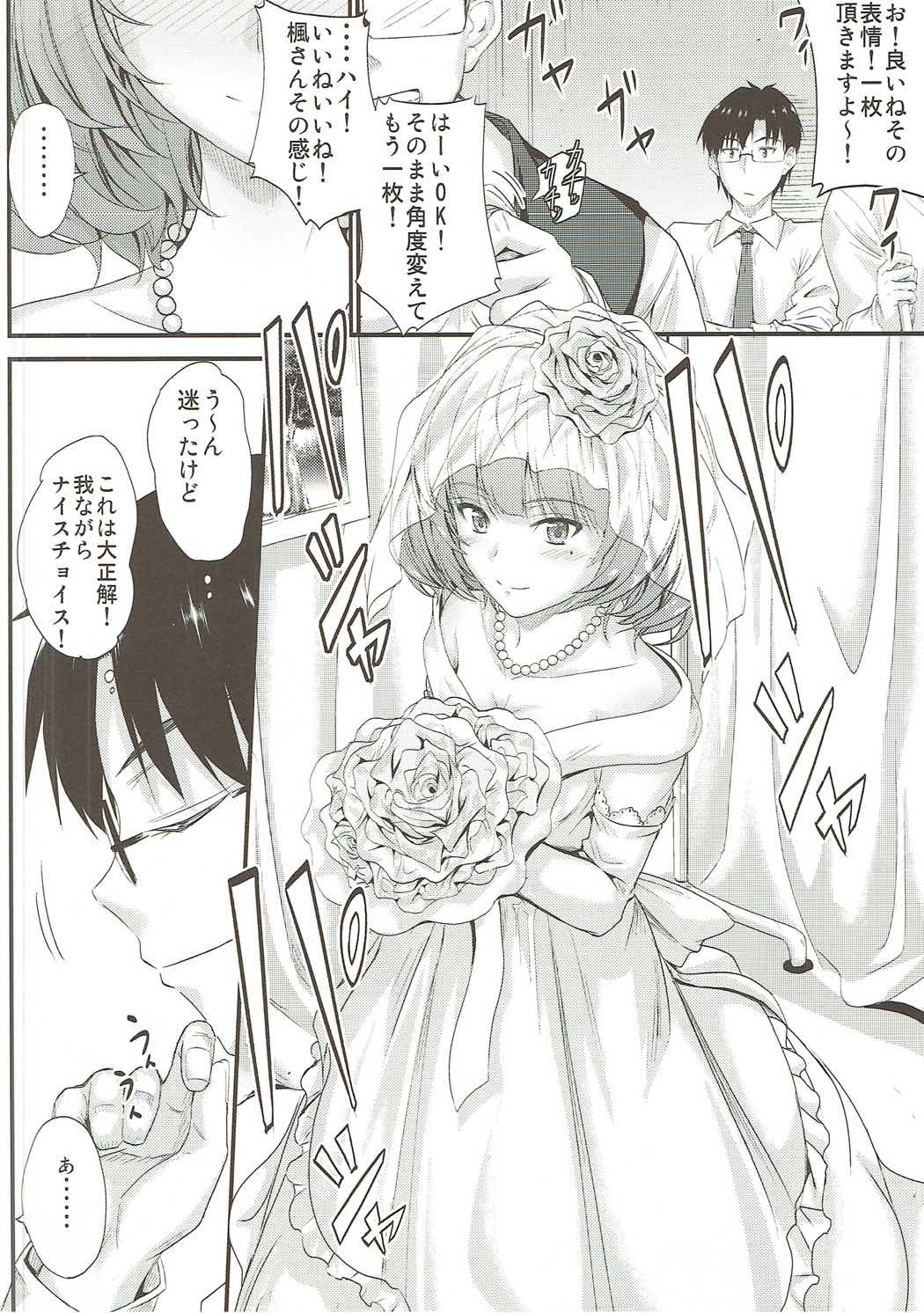 Kaede-san no Koi Moyou 2 page 5 full
