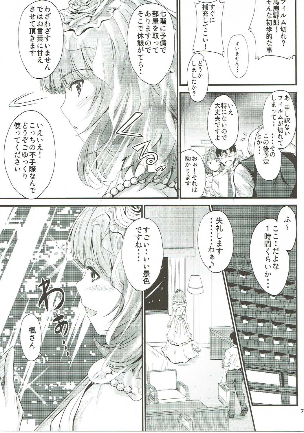Kaede-san no Koi Moyou 2 page 6 full
