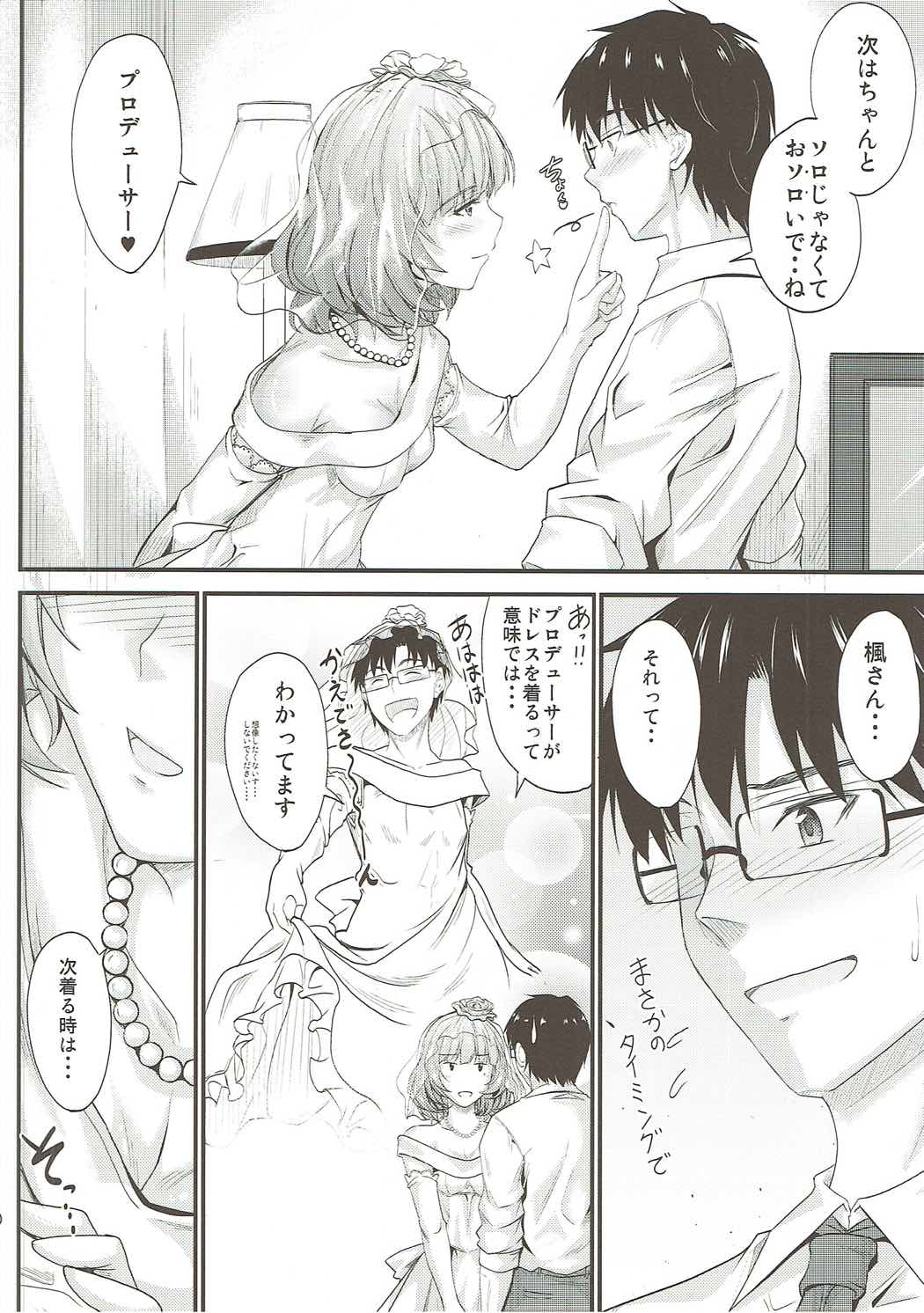 Kaede-san no Koi Moyou 2 page 9 full
