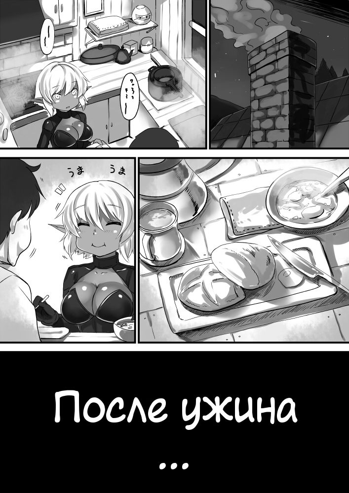 Dark Elf-chan to no Seikatsu Manga Hen | Жизнь с тёмной эльфиечкой page 4 full