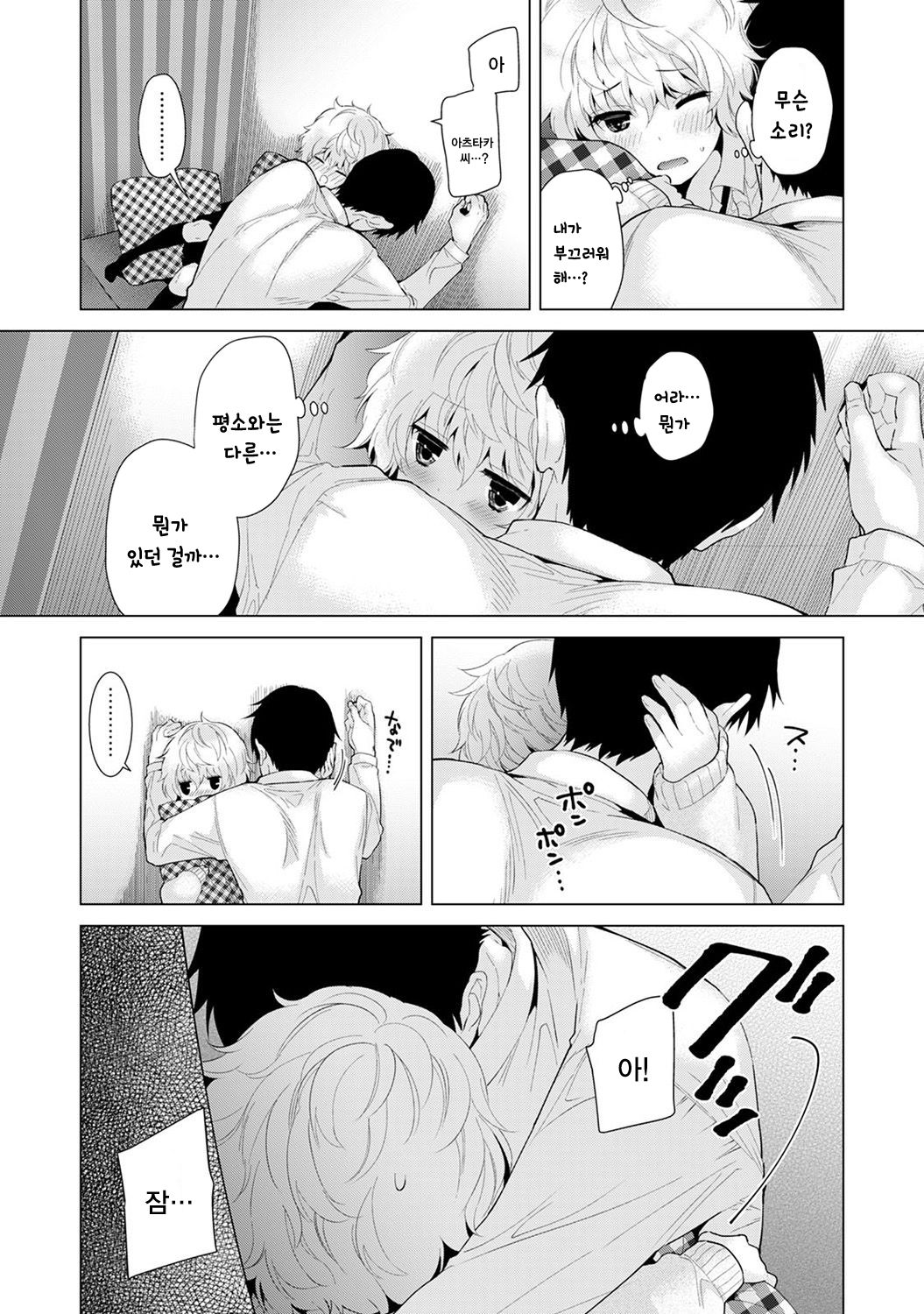 Noraneko Shoujo to no Kurashikata Ch. 7 | 들고양이 소녀와 생활하는법 1권 7화 page 10 full