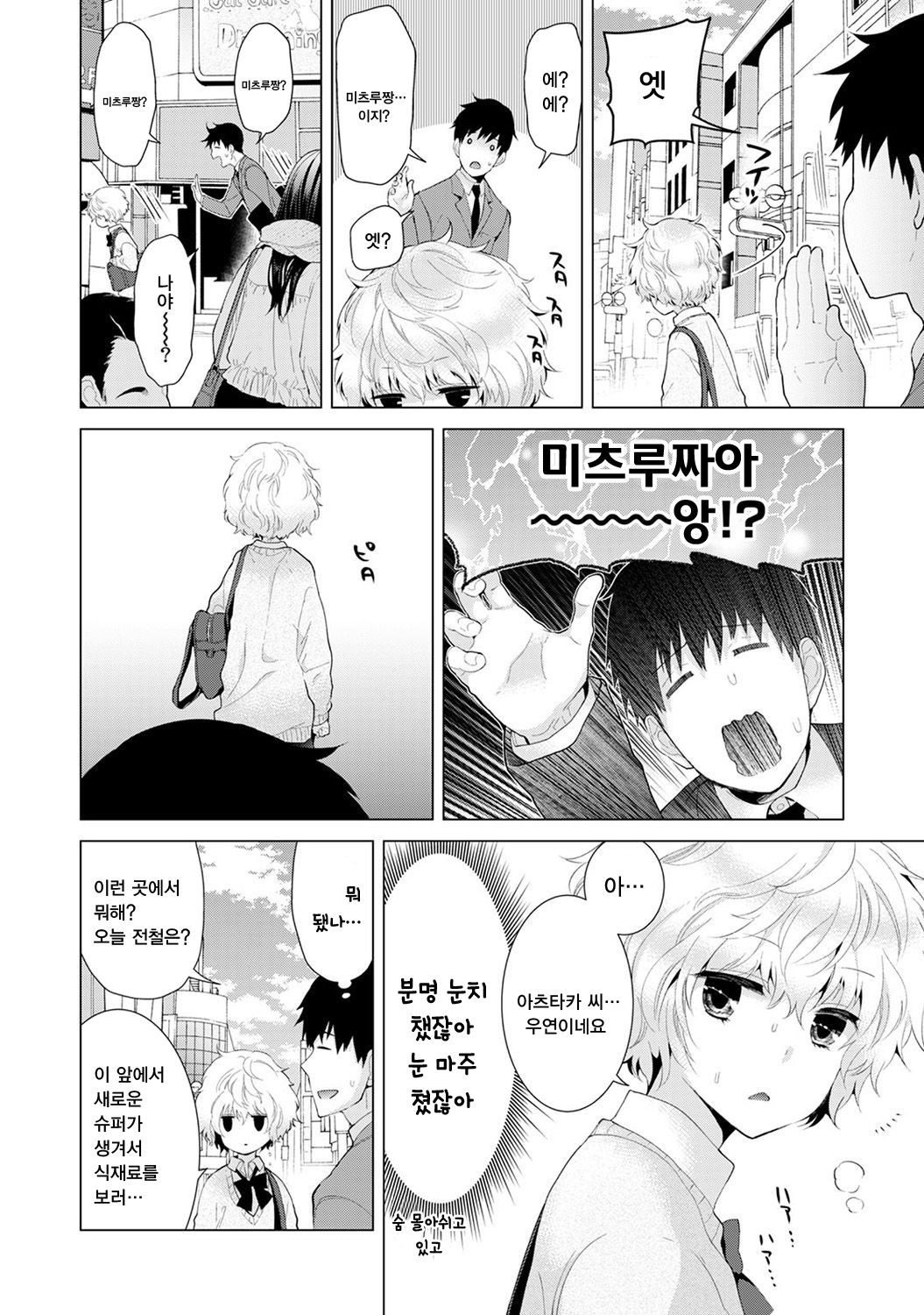 Noraneko Shoujo to no Kurashikata Ch. 7 | 들고양이 소녀와 생활하는법 1권 7화 page 3 full