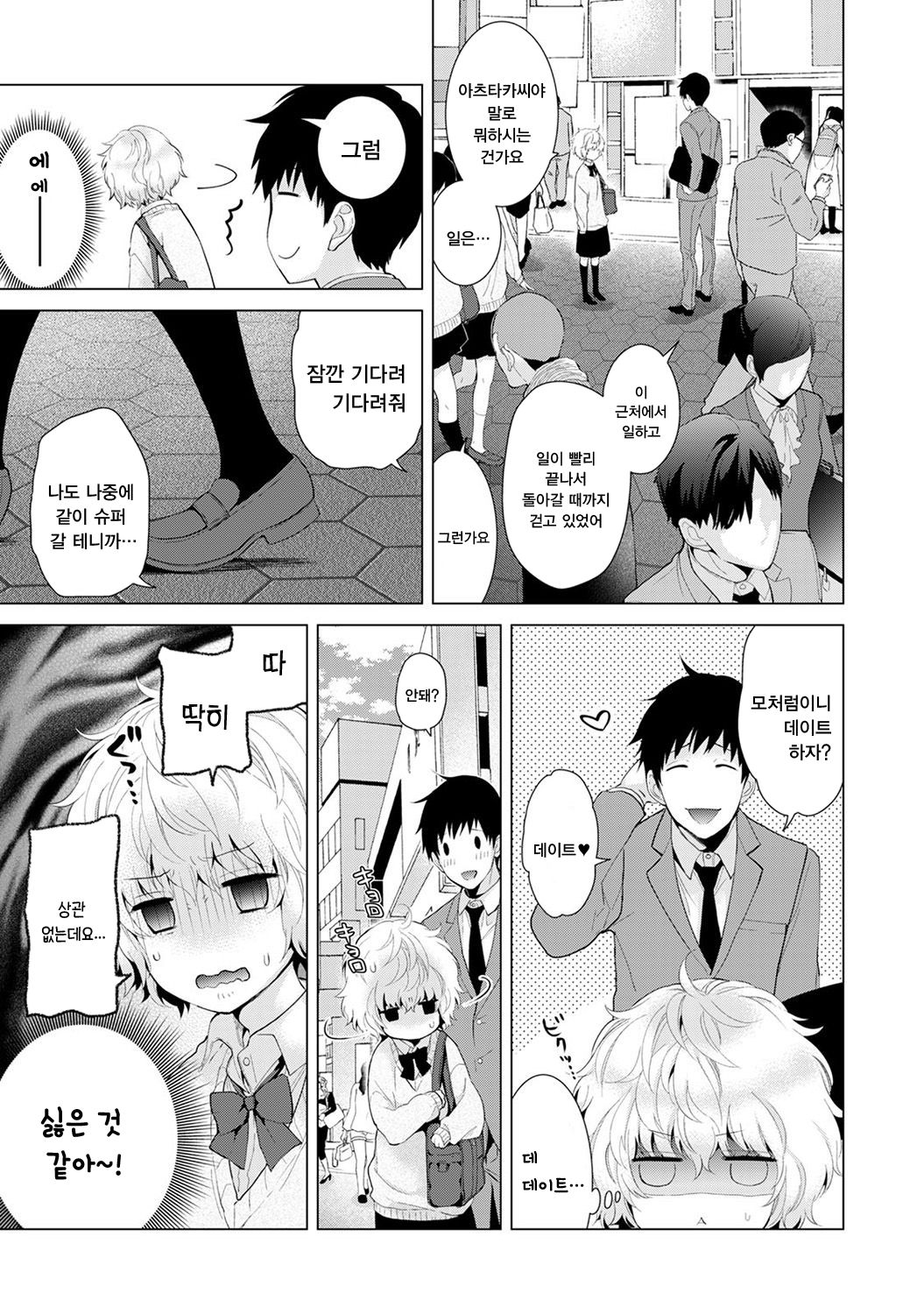 Noraneko Shoujo to no Kurashikata Ch. 7 | 들고양이 소녀와 생활하는법 1권 7화 page 4 full