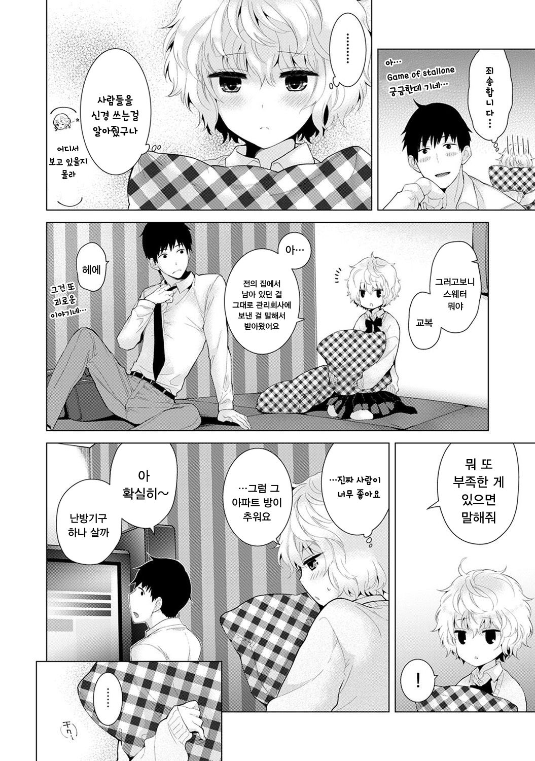 Noraneko Shoujo to no Kurashikata Ch. 7 | 들고양이 소녀와 생활하는법 1권 7화 page 7 full