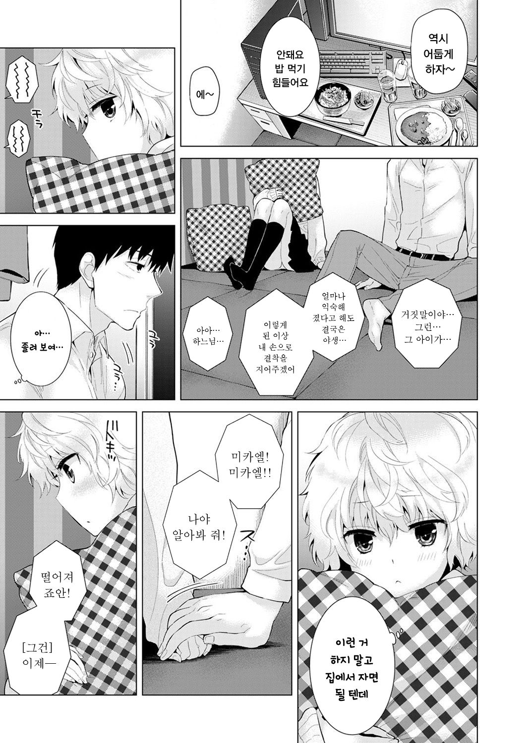 Noraneko Shoujo to no Kurashikata Ch. 7 | 들고양이 소녀와 생활하는법 1권 7화 page 8 full