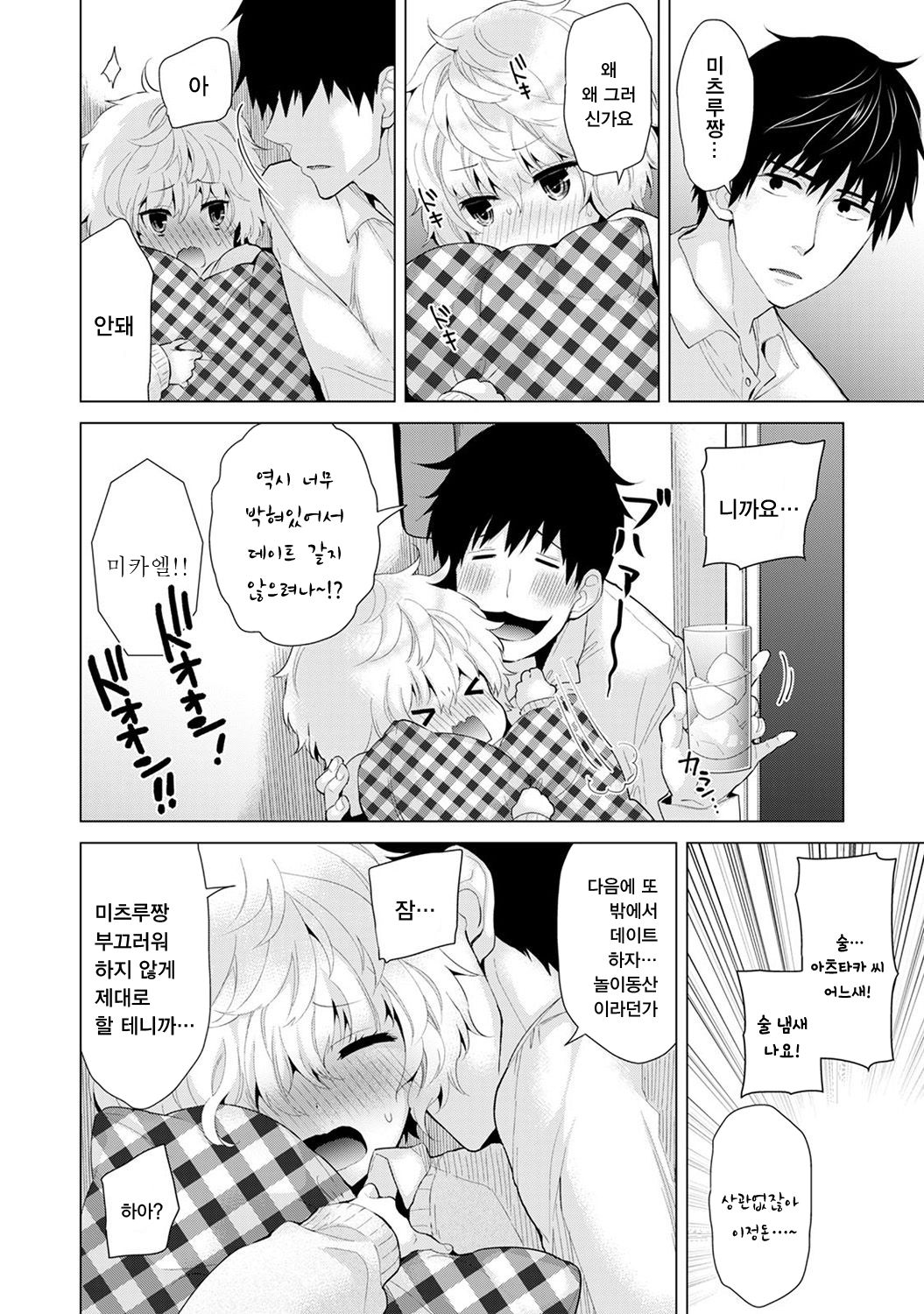Noraneko Shoujo to no Kurashikata Ch. 7 | 들고양이 소녀와 생활하는법 1권 7화 page 9 full