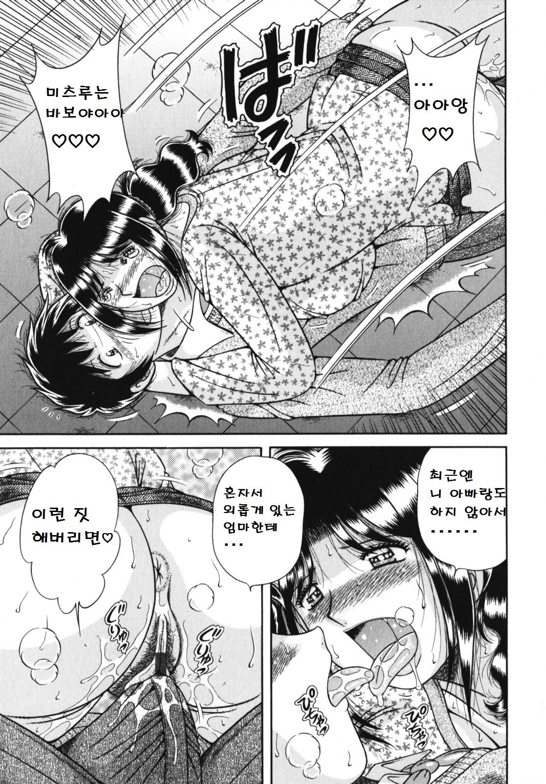 Haha no Bishiri... ~Soukan Aigi~ | Mother's Beautiful Ass ~Adulterous Frolic~ page 9 full