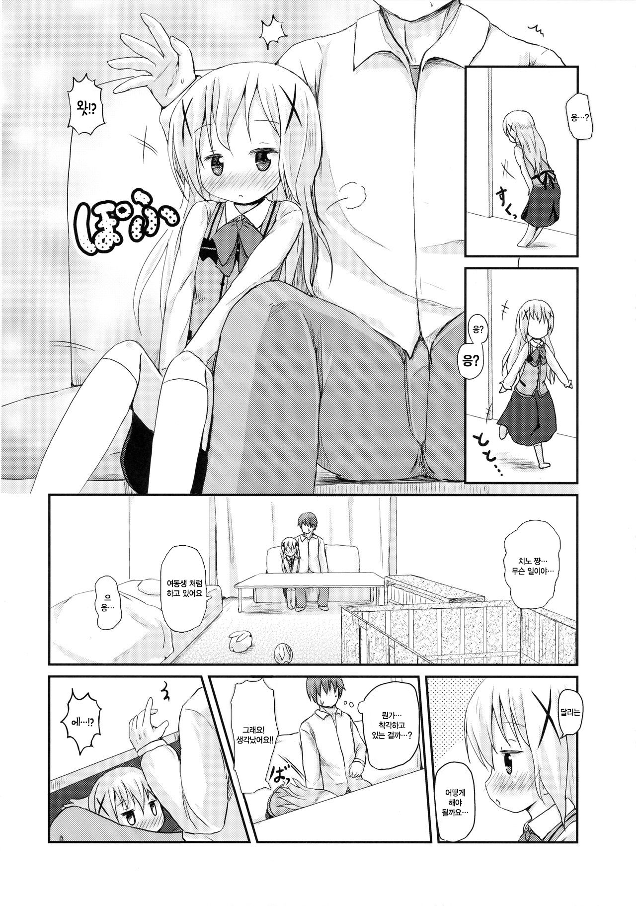 Chino-chan ni Onii-chan to Yobaretai. | 치노 쨩에게 오빠라고 불리고 싶어. page 10 full