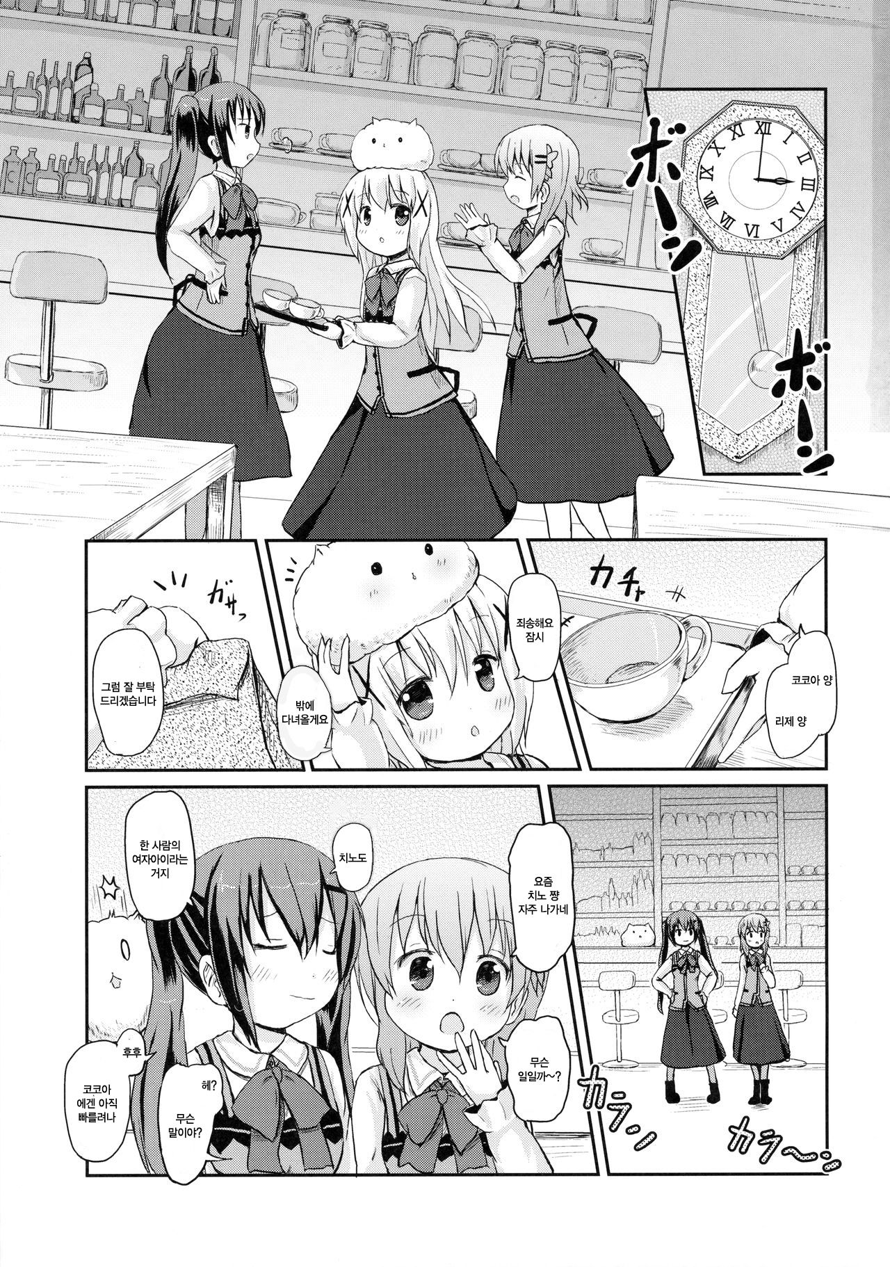 Chino-chan ni Onii-chan to Yobaretai. | 치노 쨩에게 오빠라고 불리고 싶어. page 3 full
