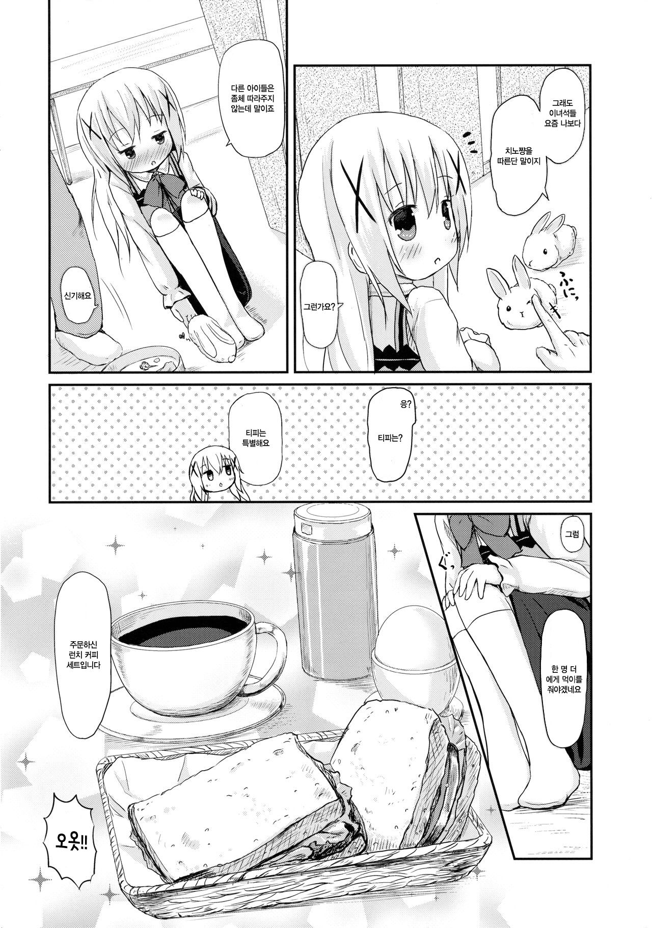 Chino-chan ni Onii-chan to Yobaretai. | 치노 쨩에게 오빠라고 불리고 싶어. page 6 full