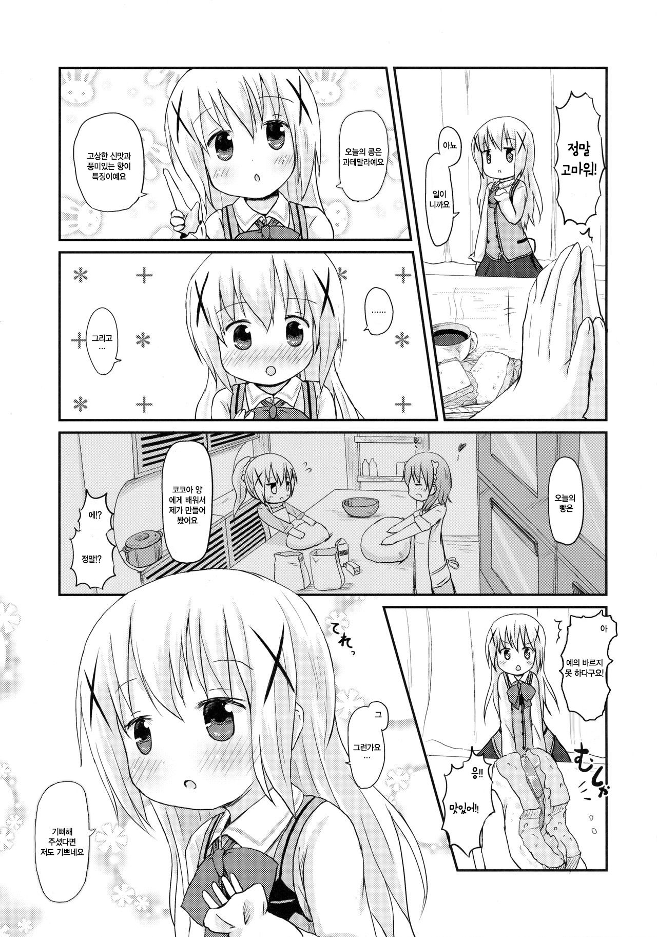 Chino-chan ni Onii-chan to Yobaretai. | 치노 쨩에게 오빠라고 불리고 싶어. page 7 full