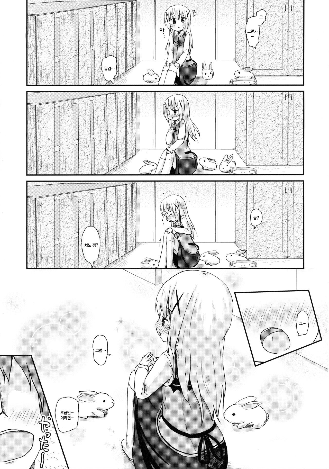 Chino-chan ni Onii-chan to Yobaretai. | 치노 쨩에게 오빠라고 불리고 싶어. page 9 full