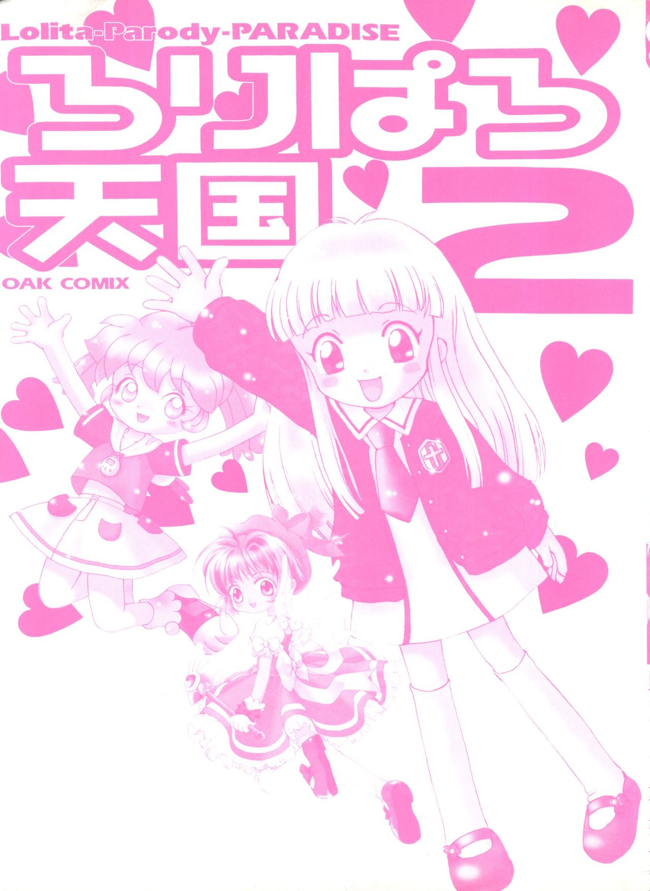 Loli Paro Tengoku 2 page 4 full