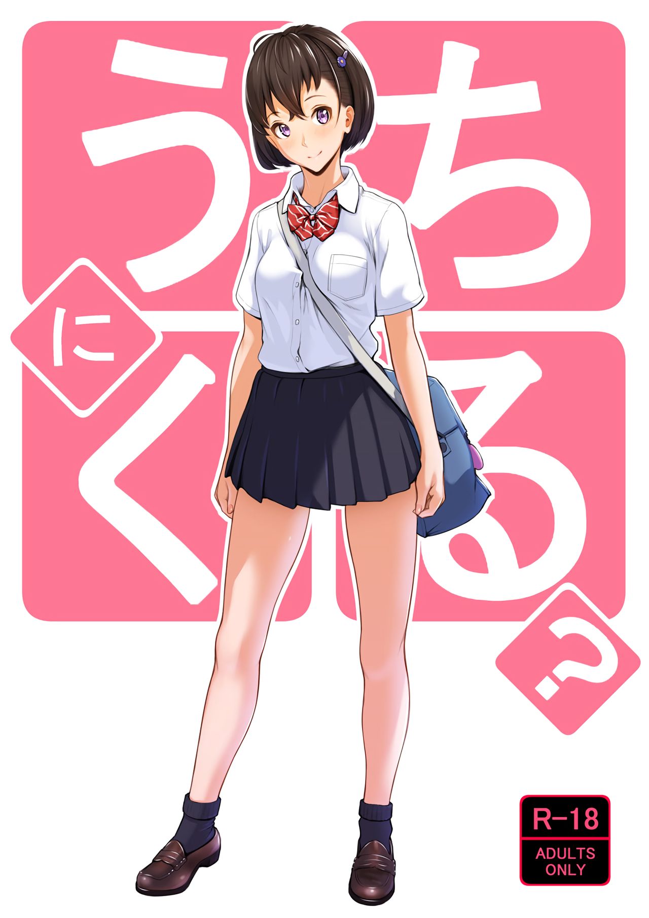 Uchi ni Kuru? page 2 full