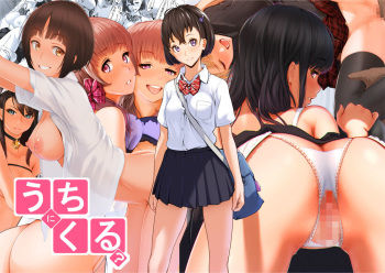 Uchi ni Kuru? cover